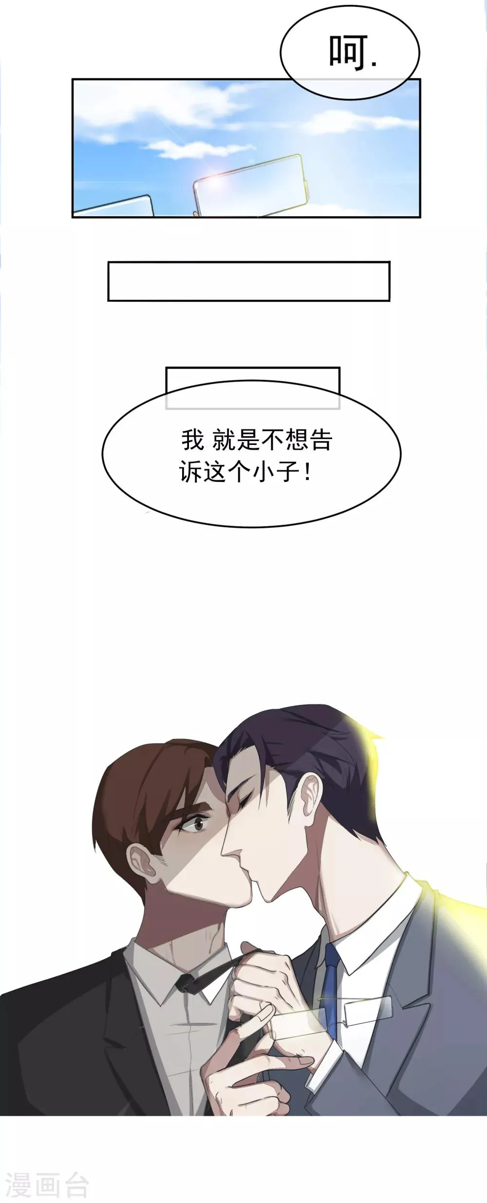 第56话 怎么长大？ 第18页
