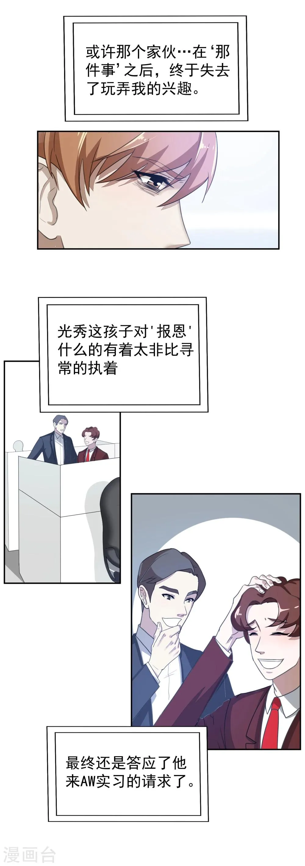 第57话 光秀1 第6页