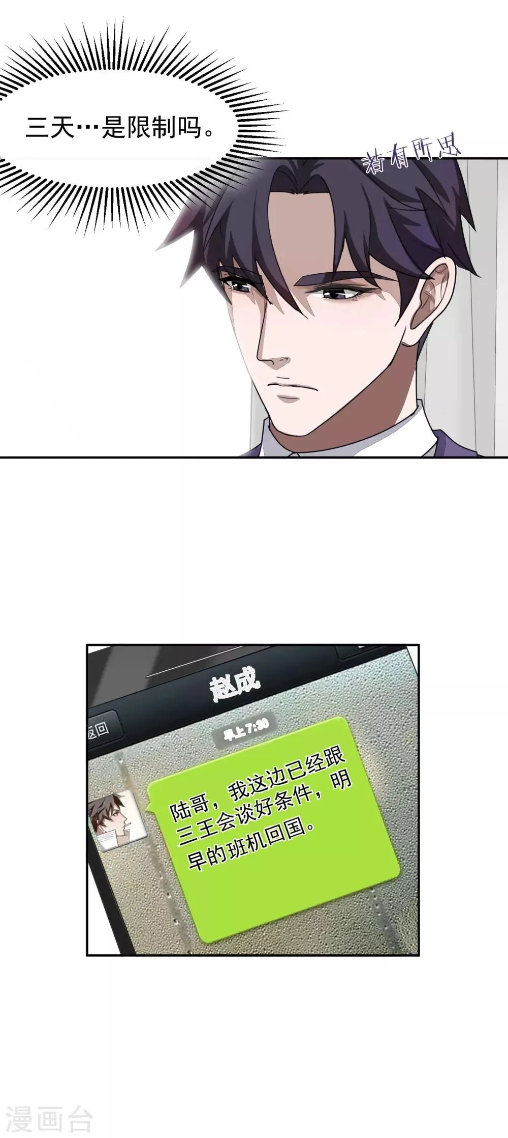 第58话 光秀2 第4页