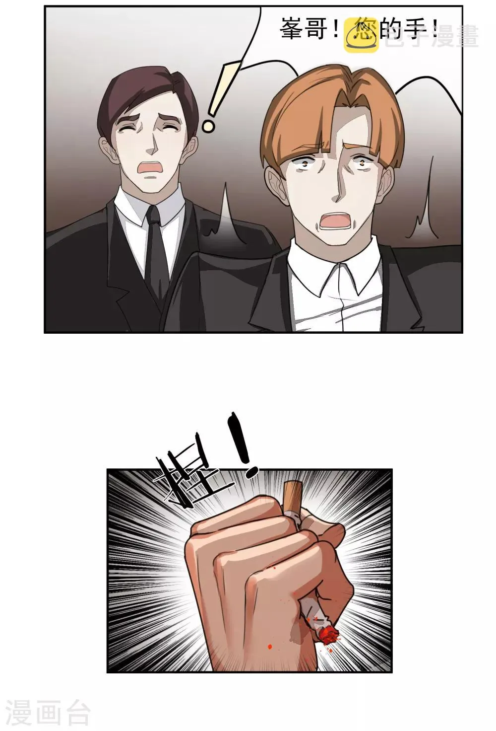 第58话 光秀2 第8页