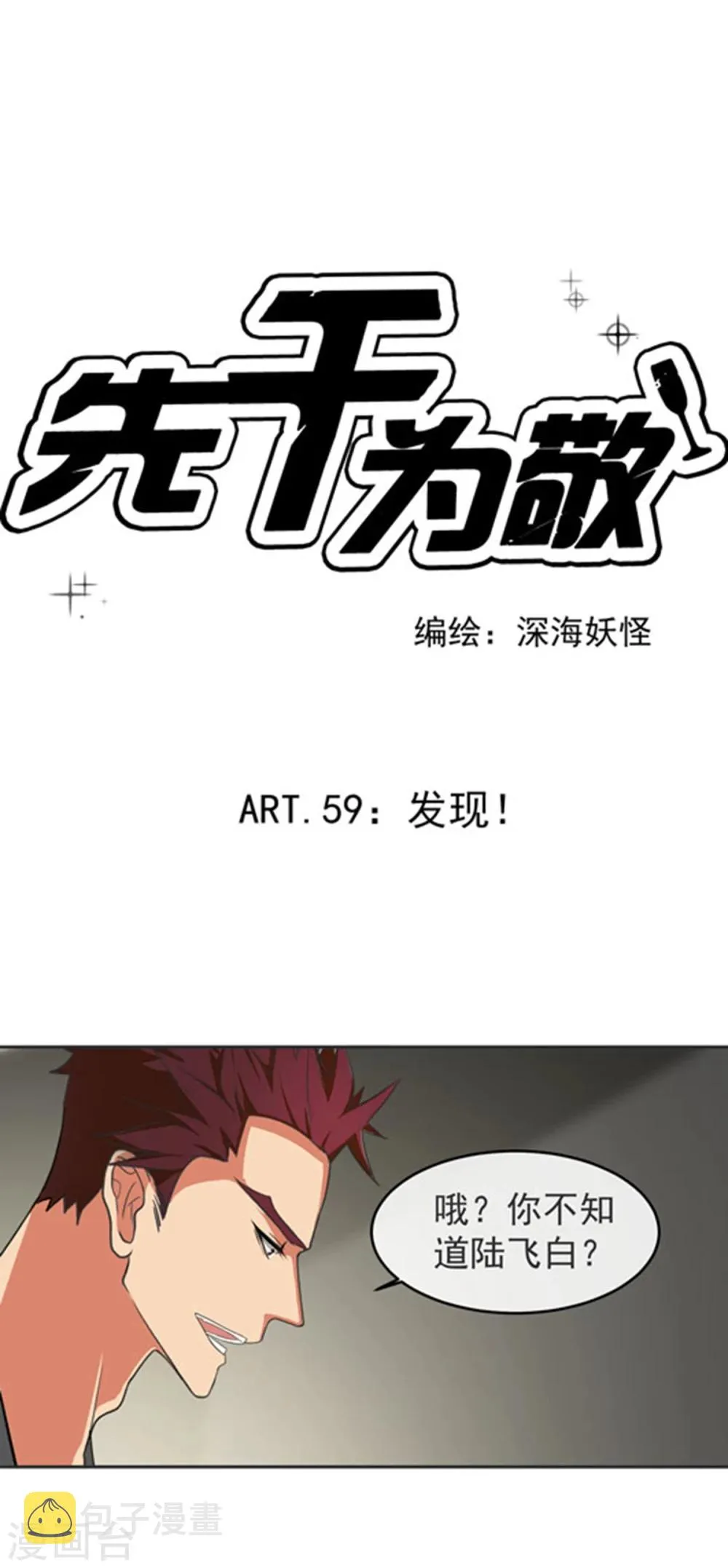 第59话 发现！ 第1页