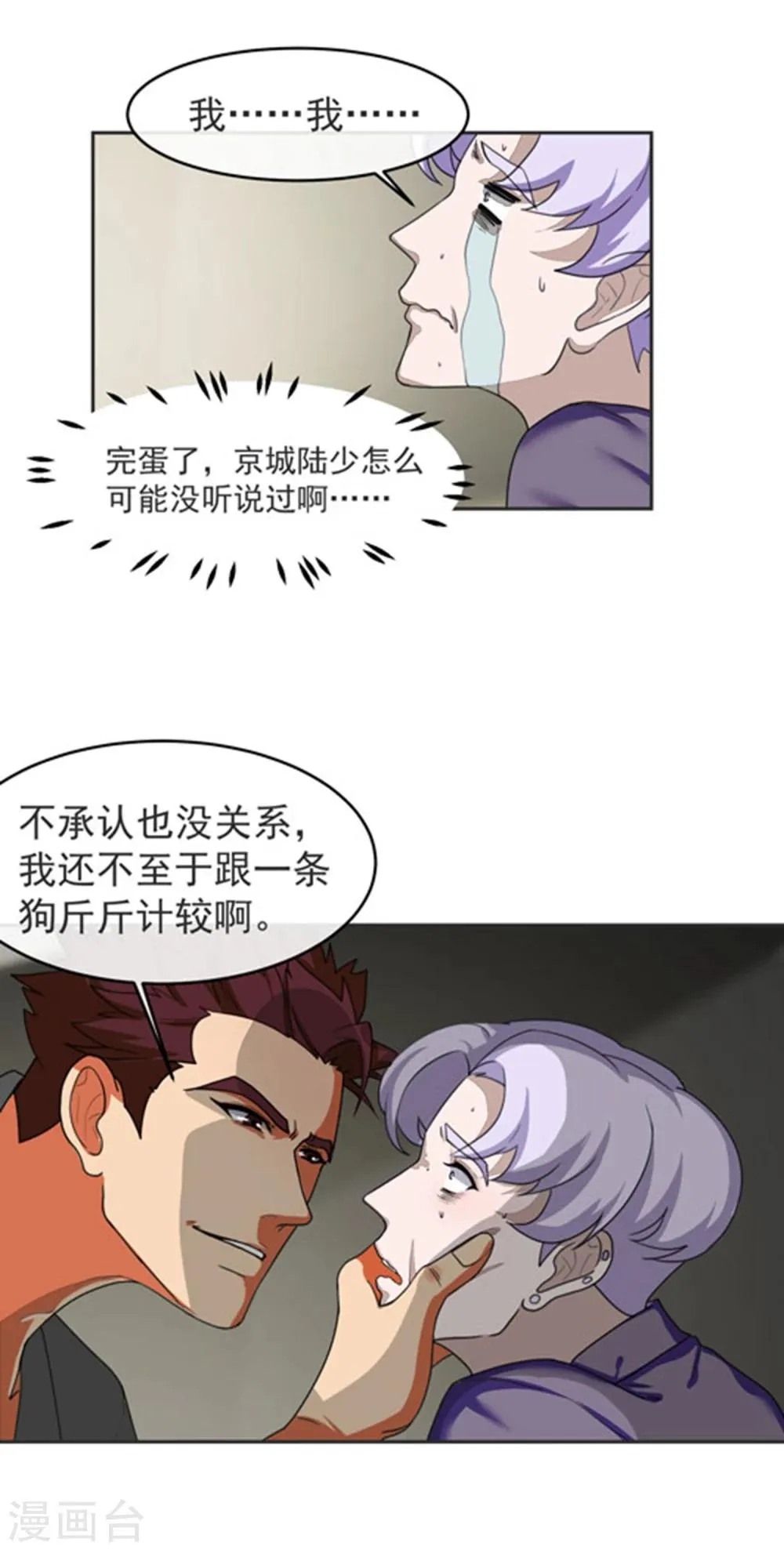 第59话 发现！ 第2页