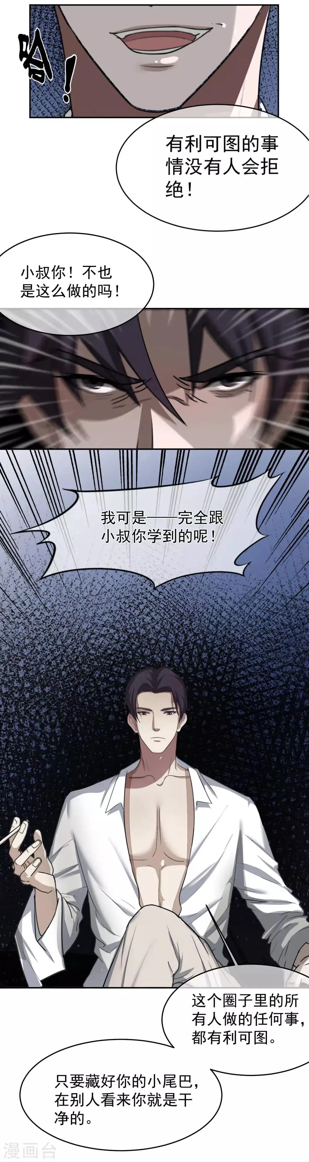 第59话 发现！ 第16页