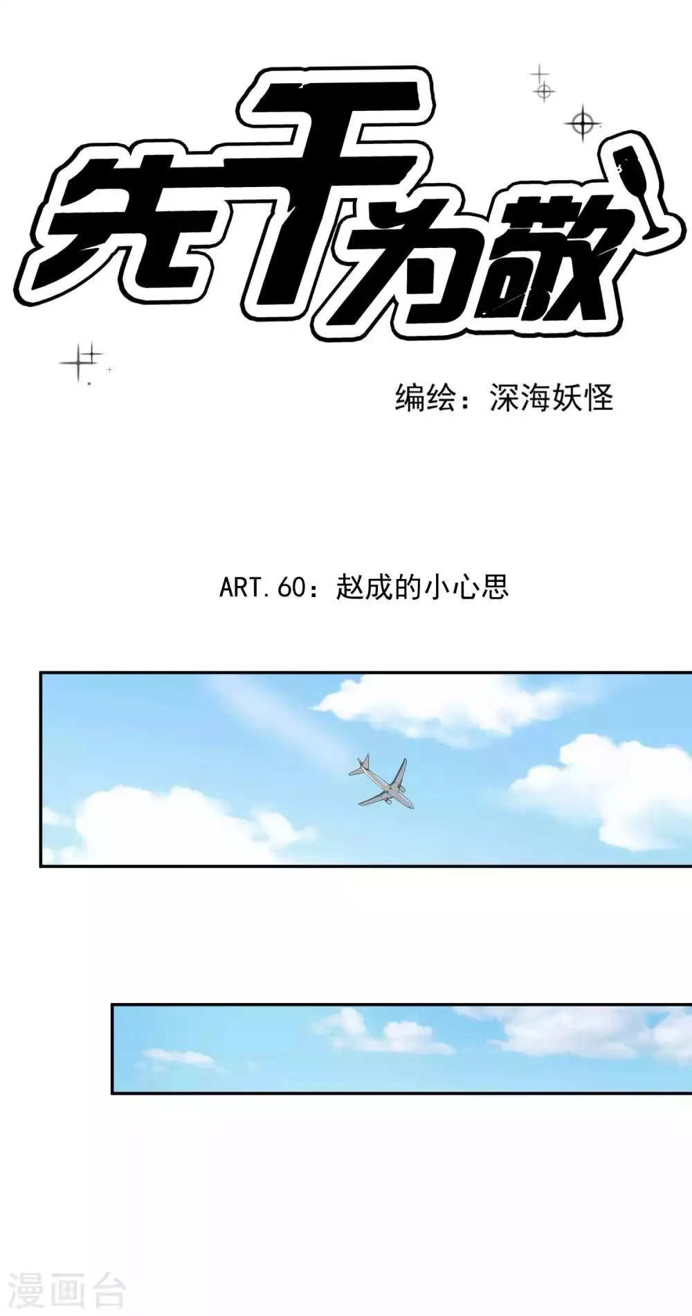 第60话 赵成的小心思 第1页