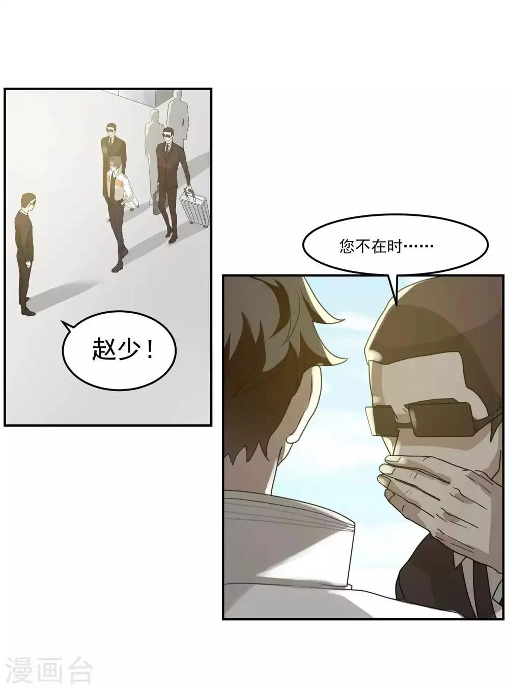 第60话 赵成的小心思 第4页