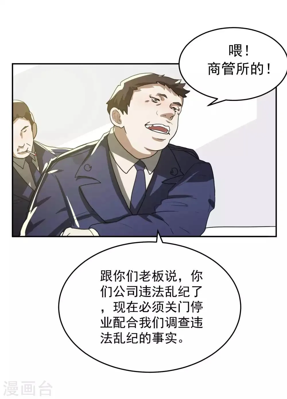 第60话 赵成的小心思 第9页