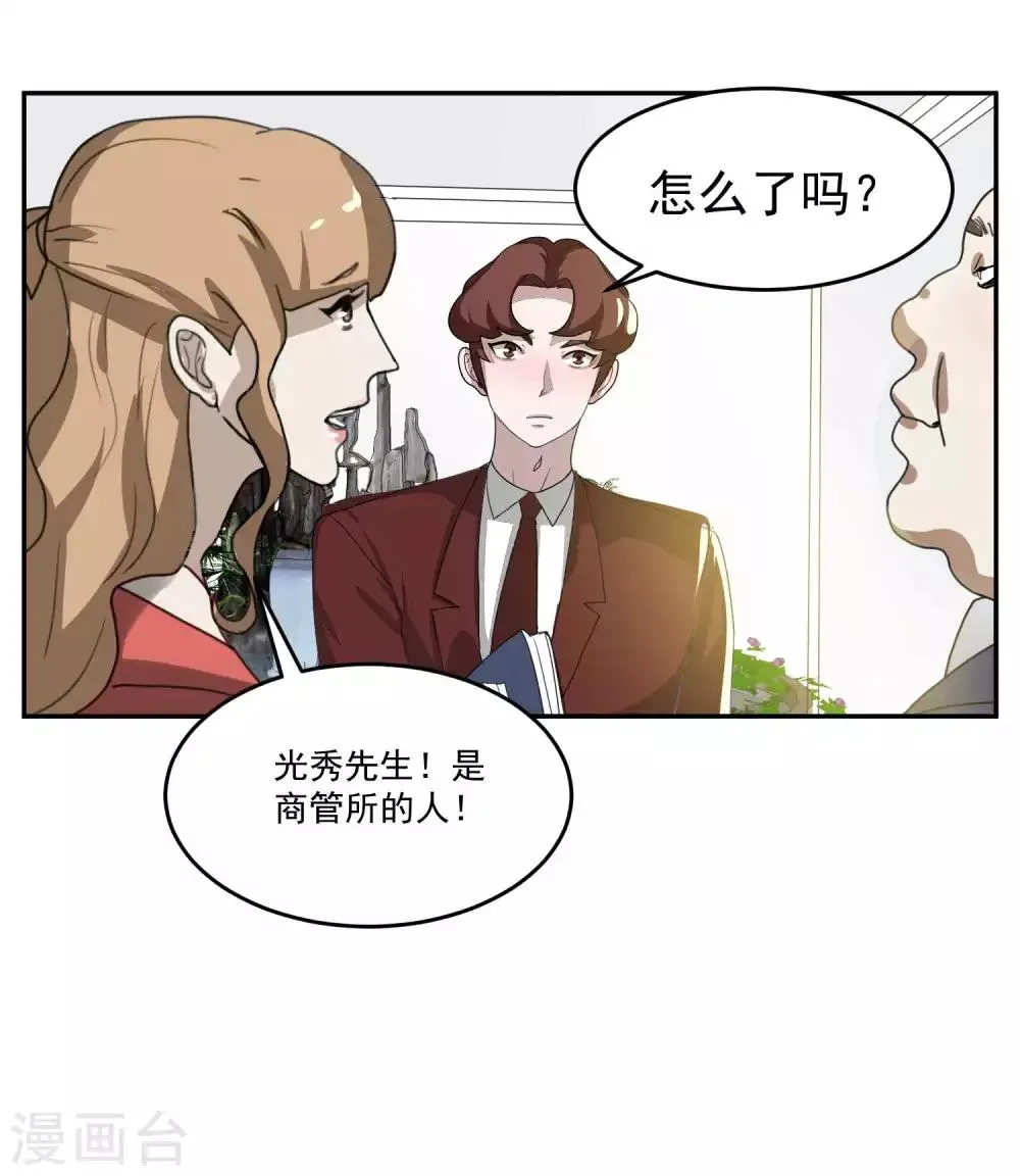 第60话 赵成的小心思 第10页