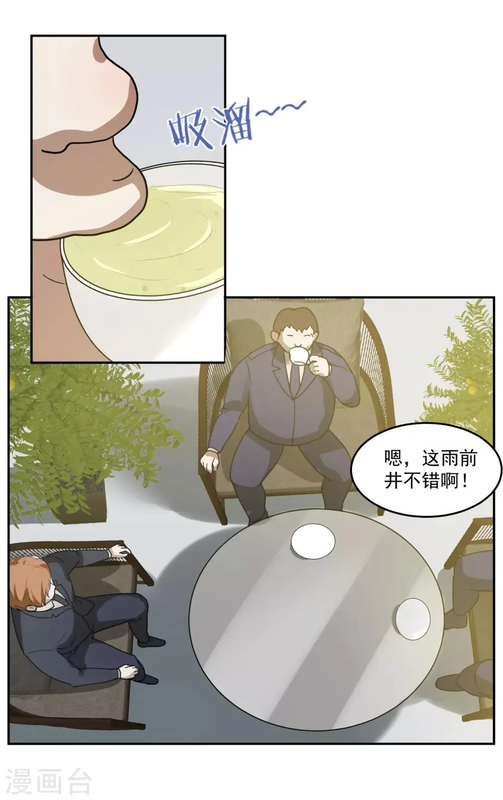 第60话 赵成的小心思 第11页