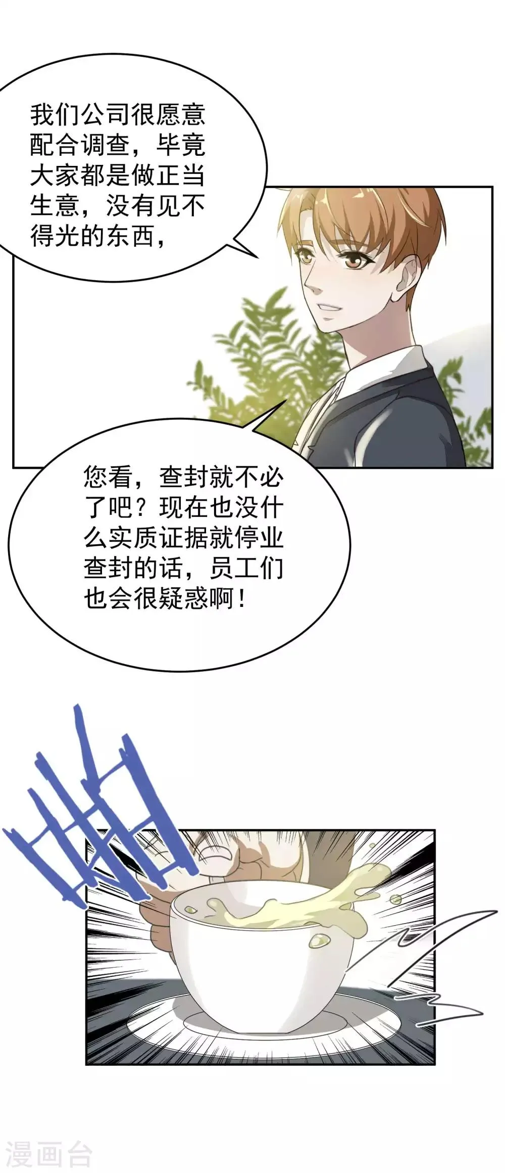 第60话 赵成的小心思 第12页