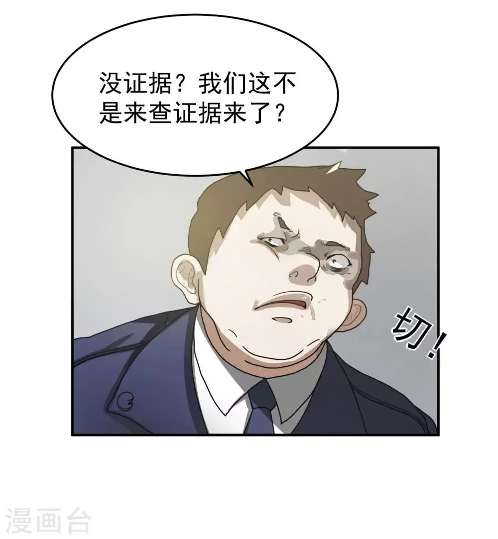 第60话 赵成的小心思 第14页
