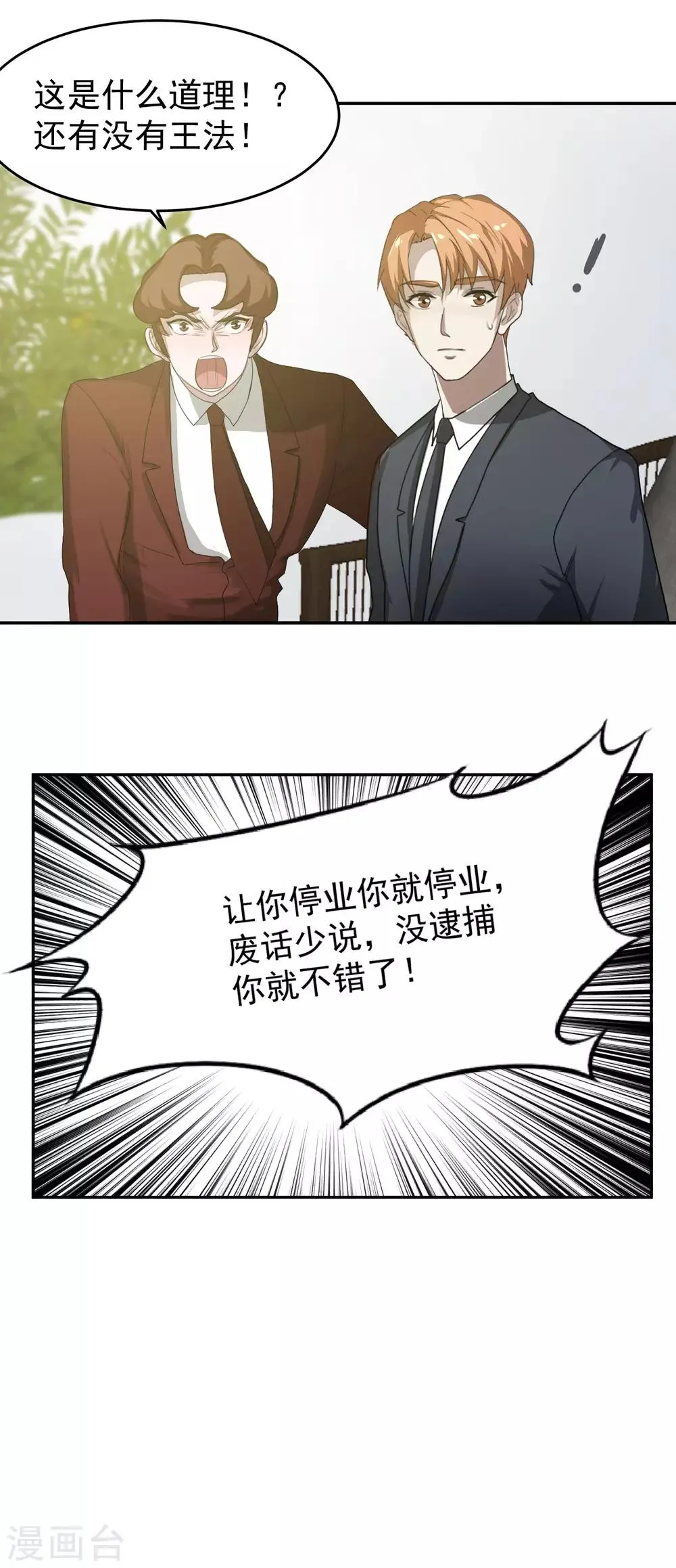 第60话 赵成的小心思 第15页