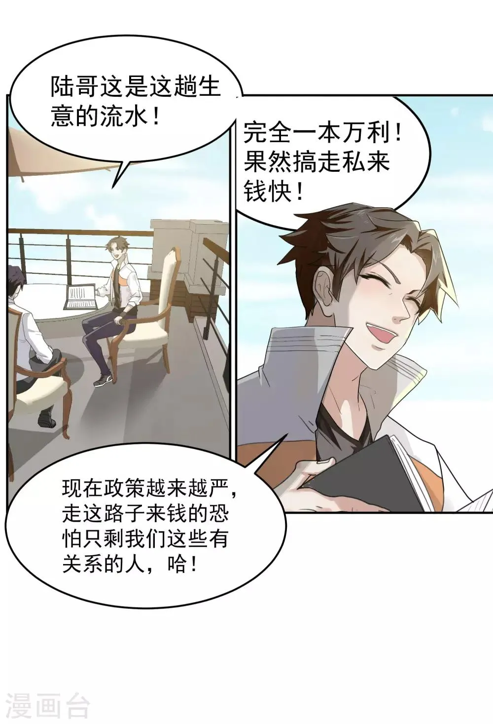 第60话 赵成的小心思 第18页