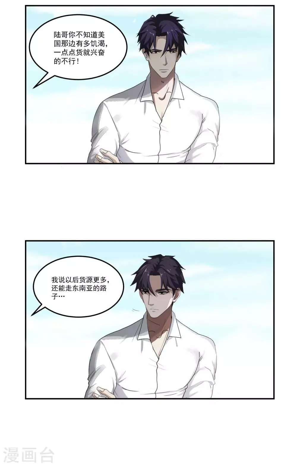 第60话 赵成的小心思 第19页