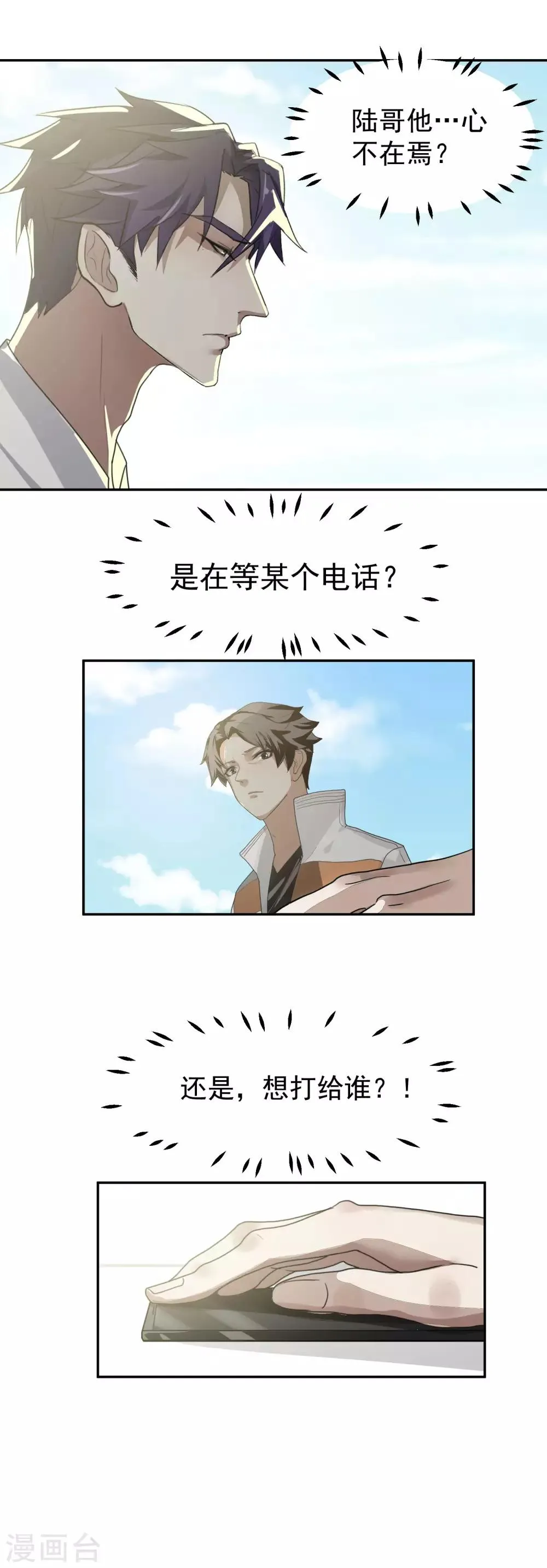 第60话 赵成的小心思 第22页