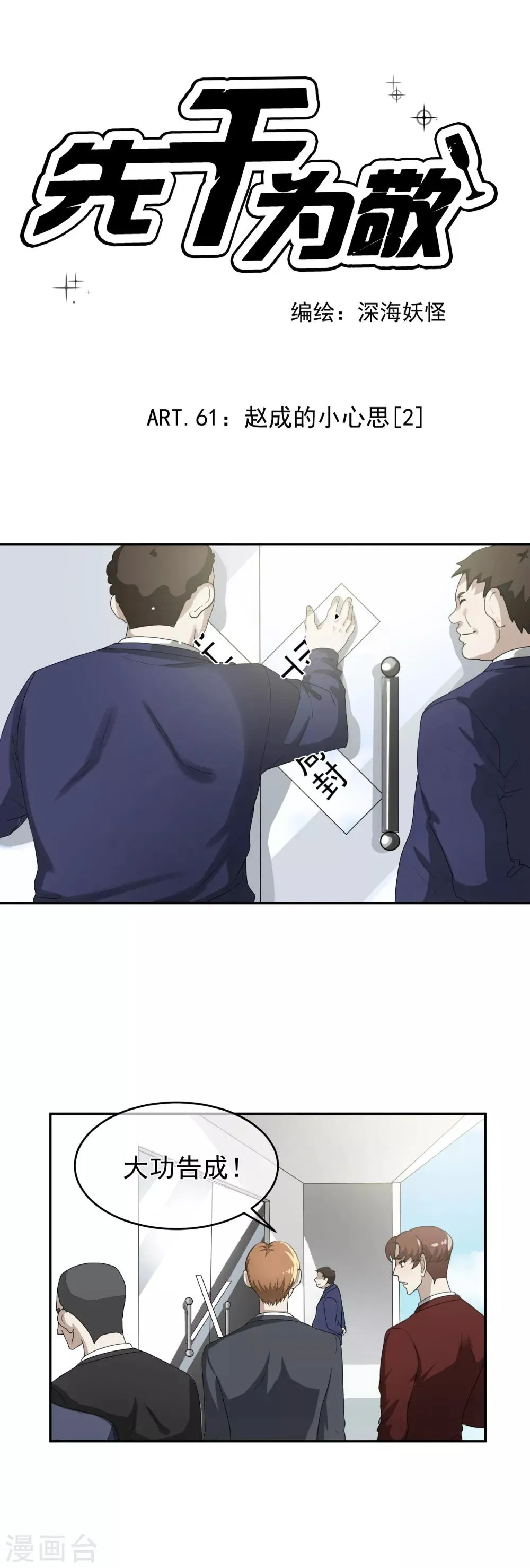 第61话 赵成的小心思2 第1页