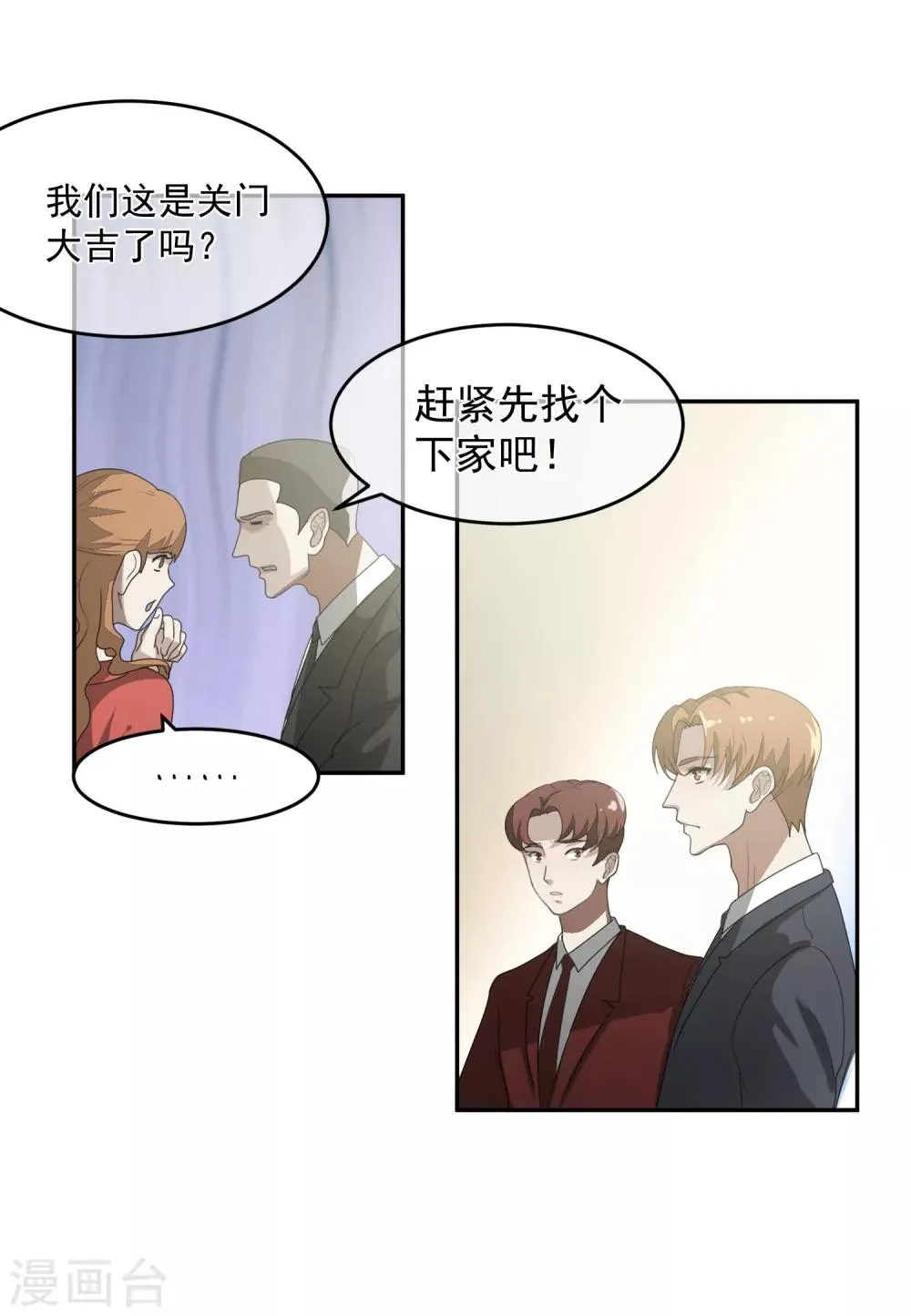 第61话 赵成的小心思2 第2页