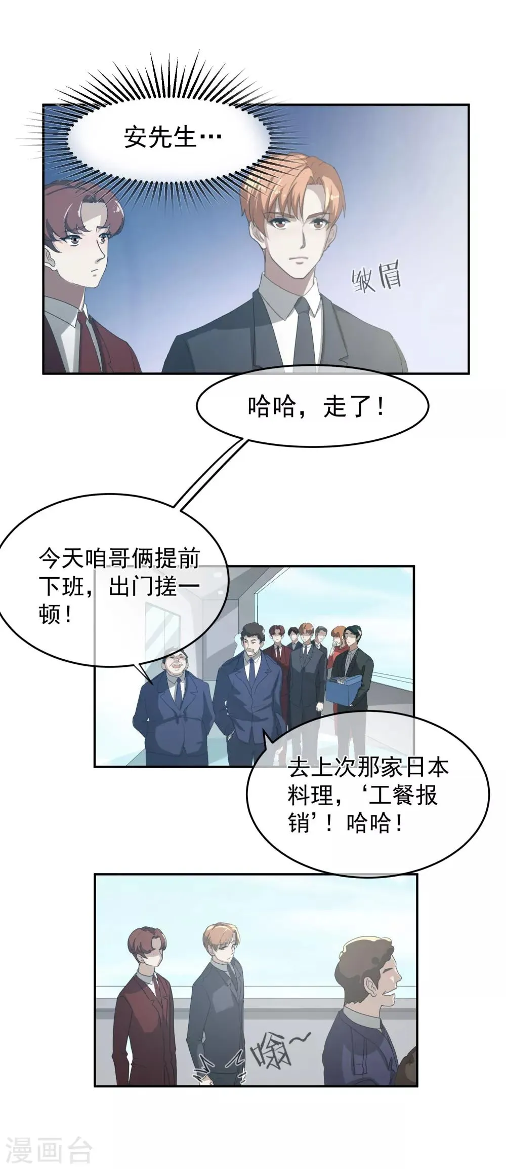 第61话 赵成的小心思2 第3页