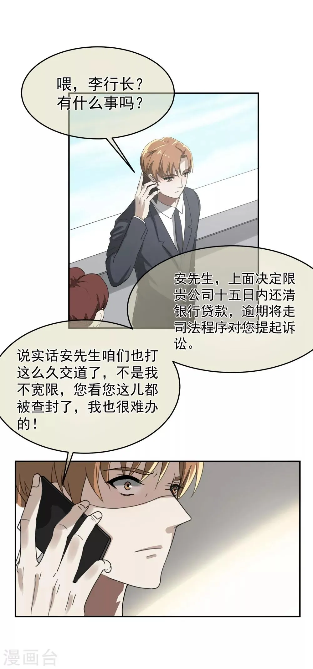 第61话 赵成的小心思2 第4页