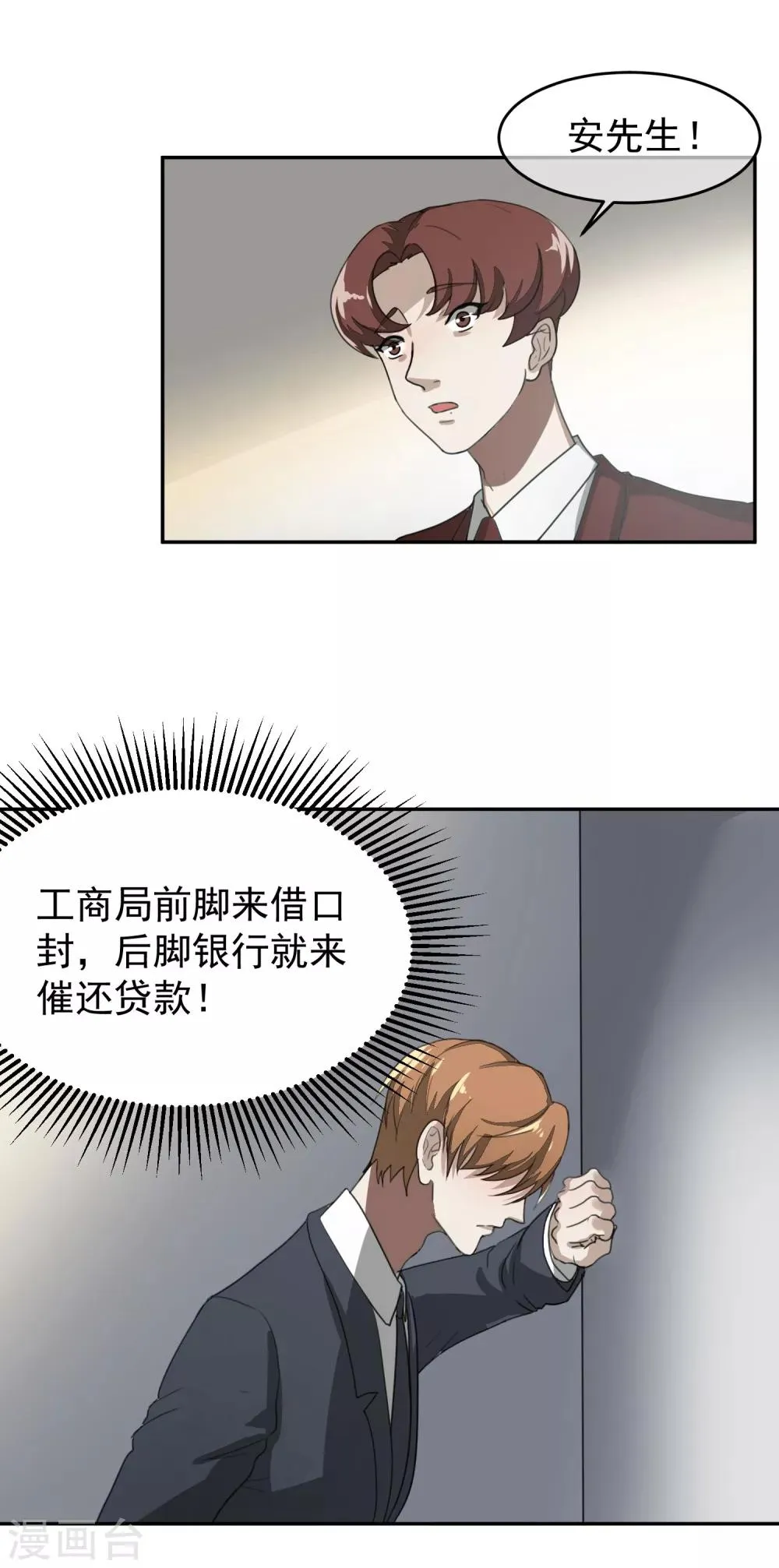 第61话 赵成的小心思2 第5页