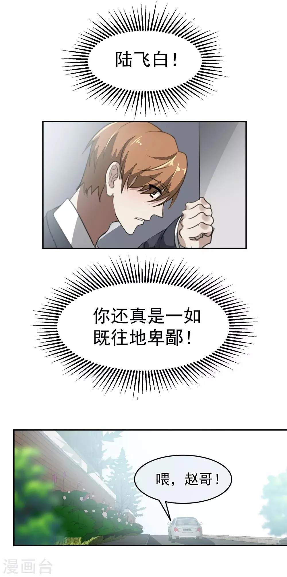 第61话 赵成的小心思2 第6页