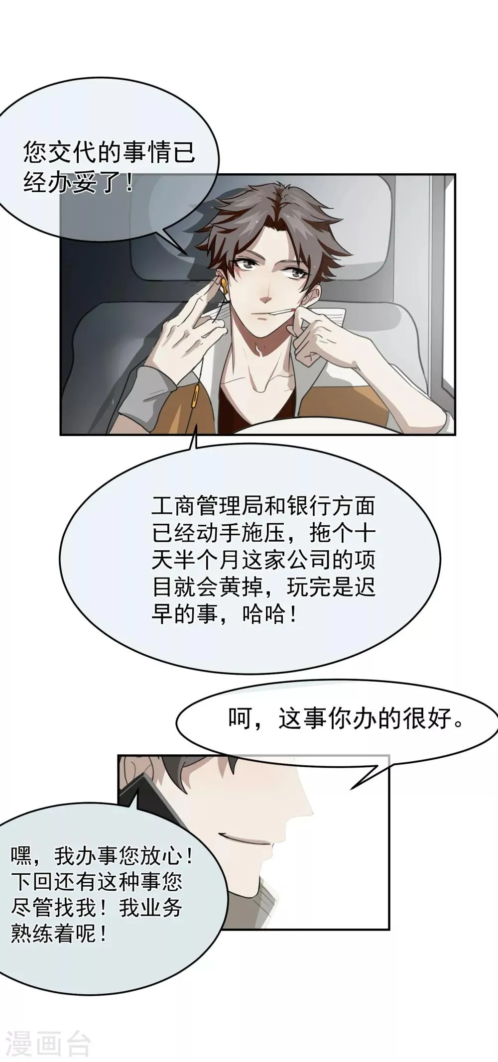 第61话 赵成的小心思2 第7页
