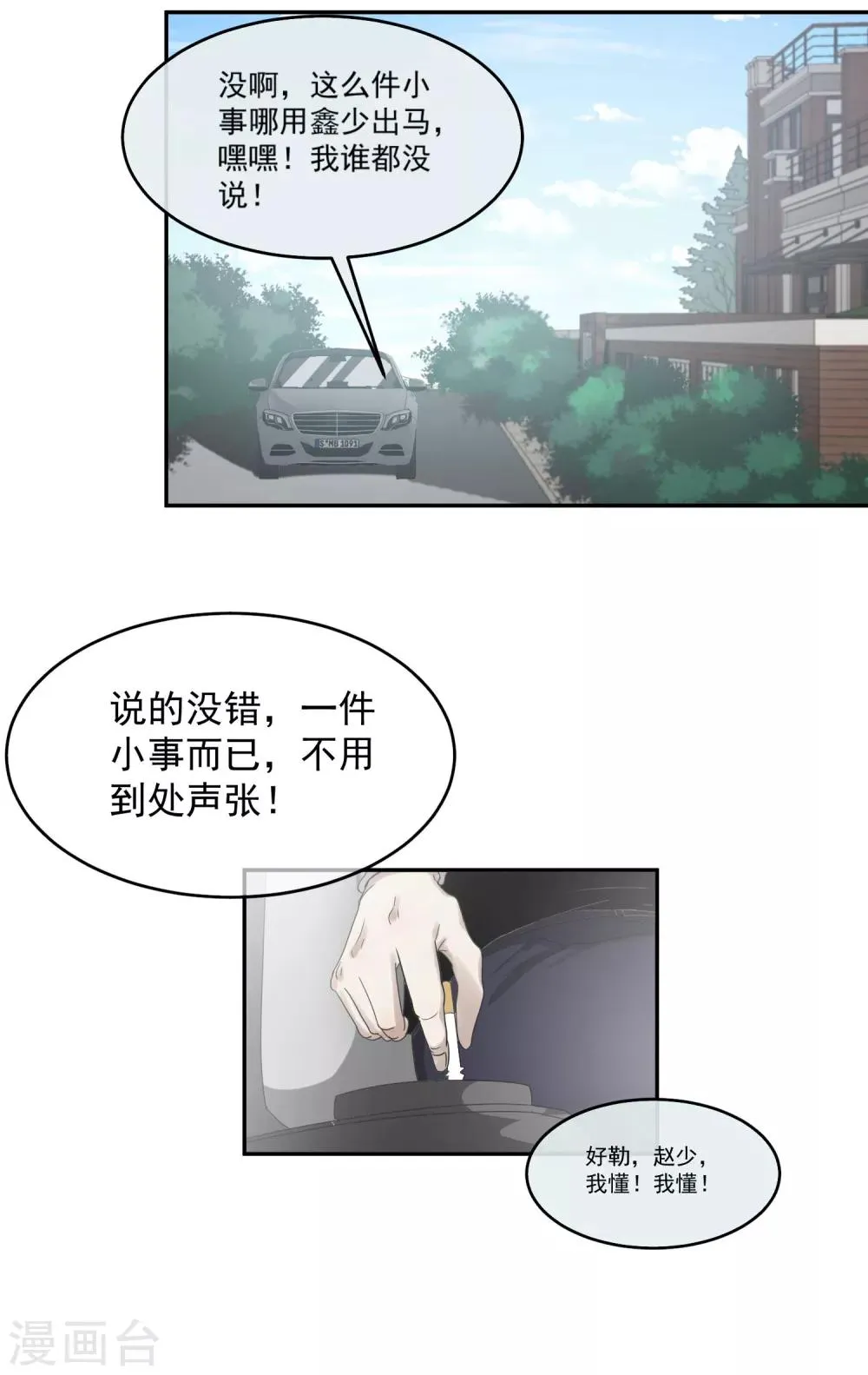 第61话 赵成的小心思2 第9页