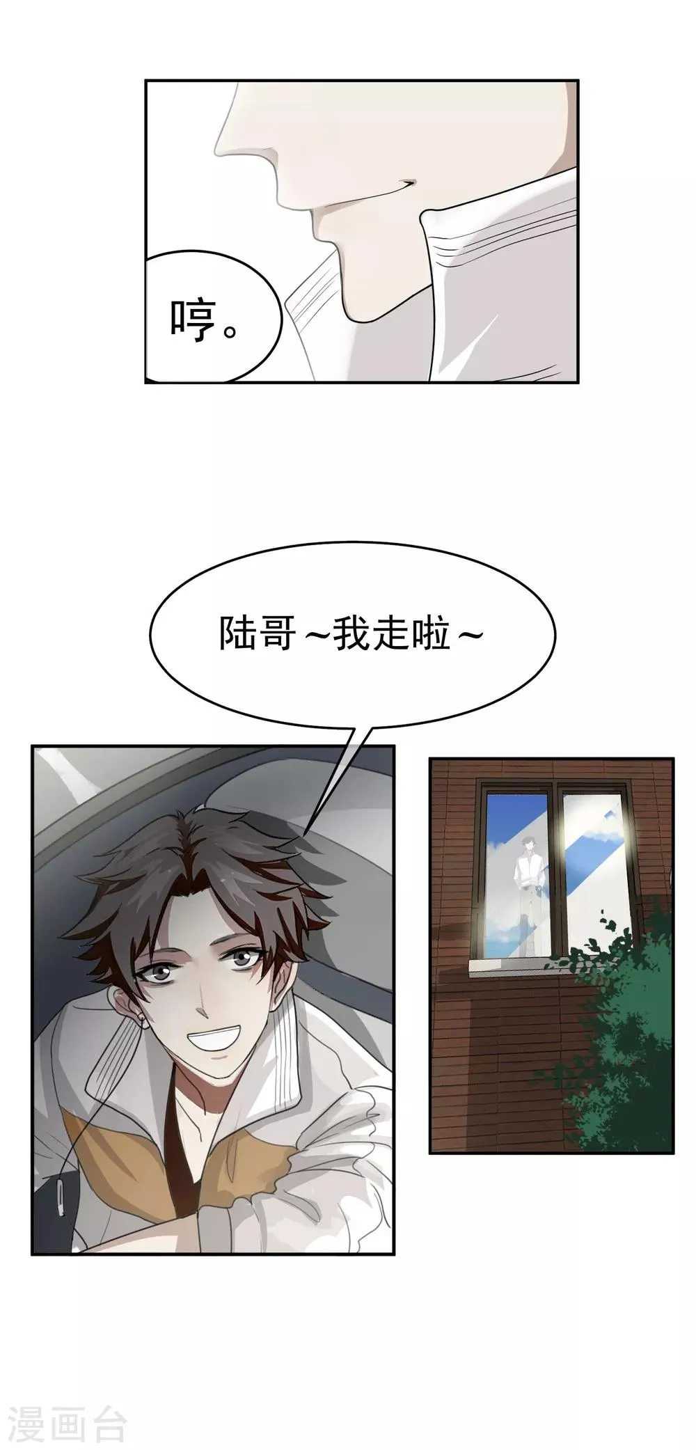 第61话 赵成的小心思2 第10页