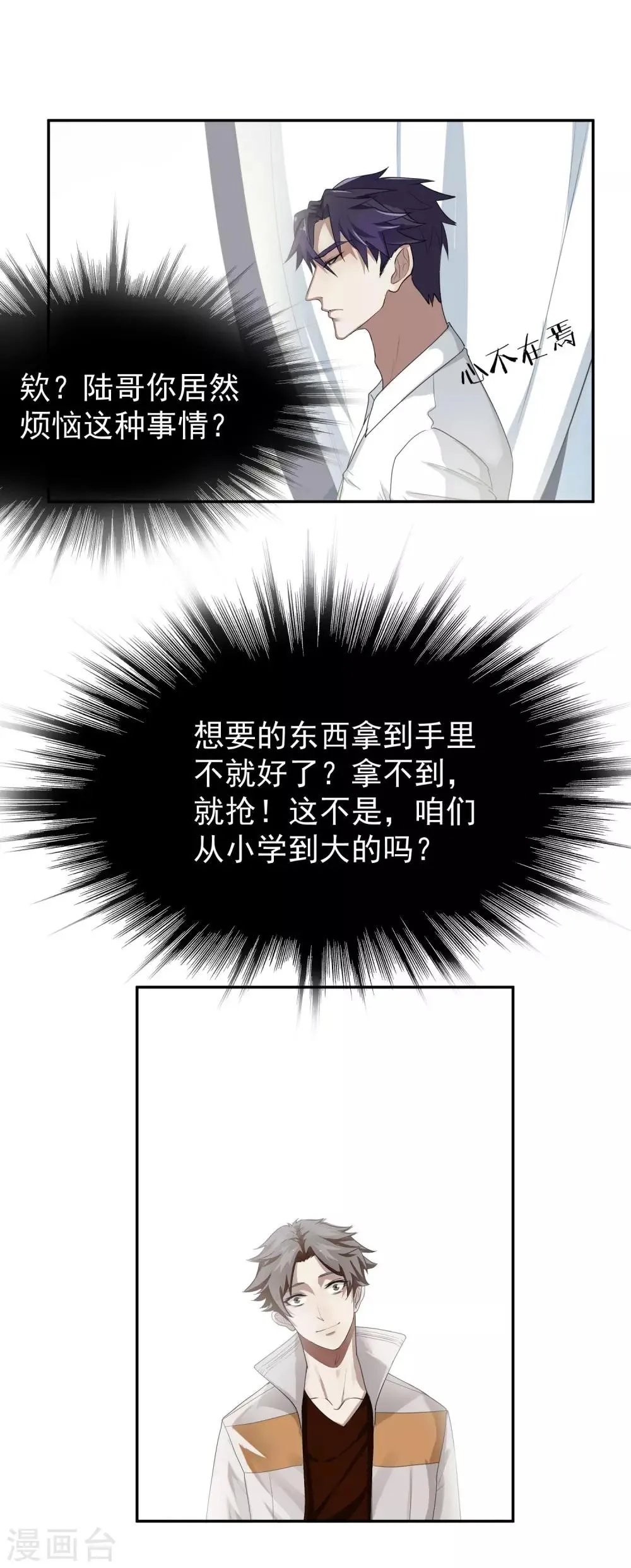 第61话 赵成的小心思2 第11页