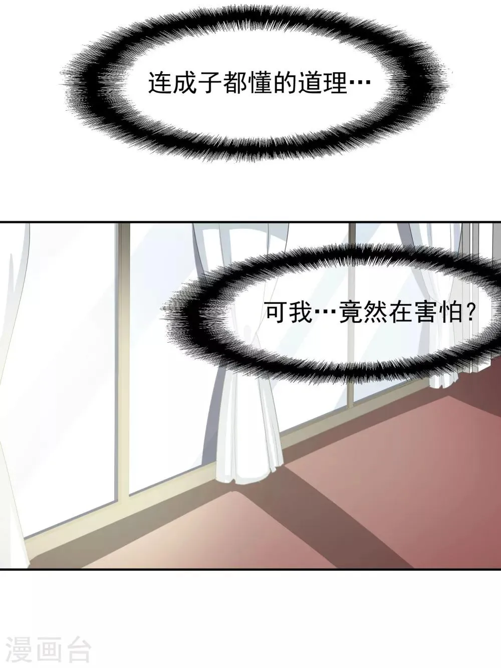 第61话 赵成的小心思2 第12页