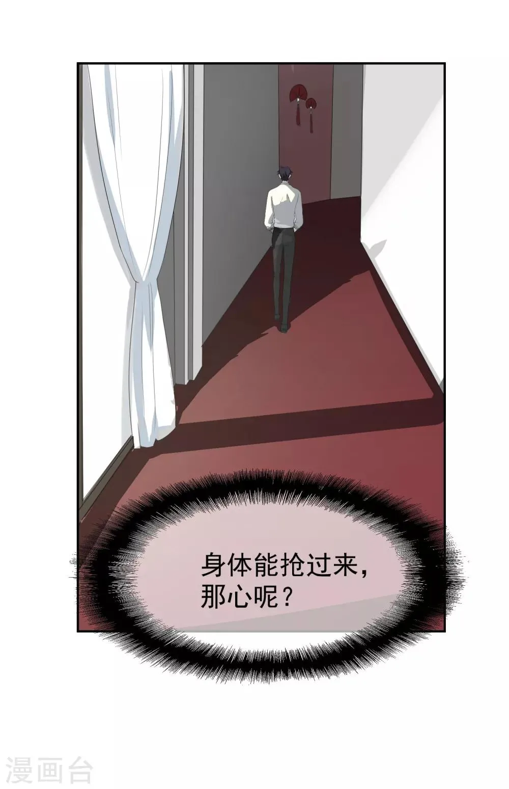 第61话 赵成的小心思2 第13页