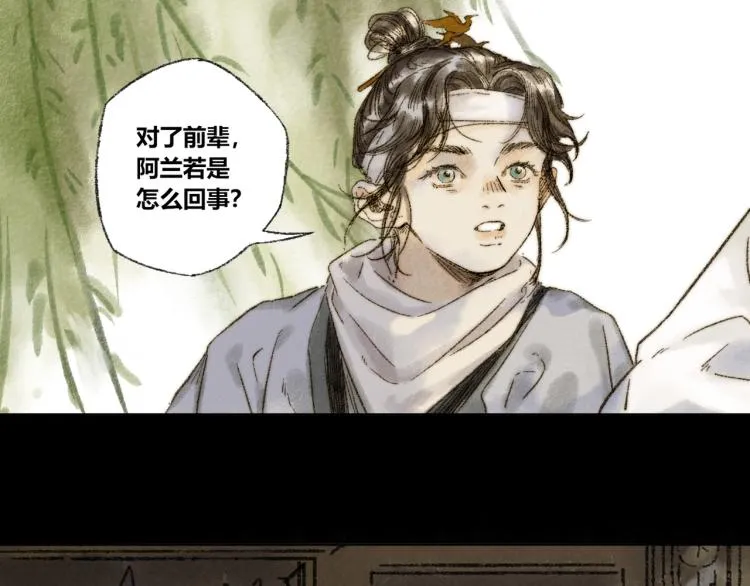 第30话：来自过去的叹息 第40页