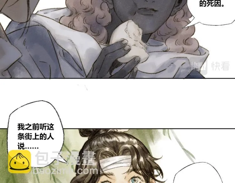 第30话：来自过去的叹息 第43页