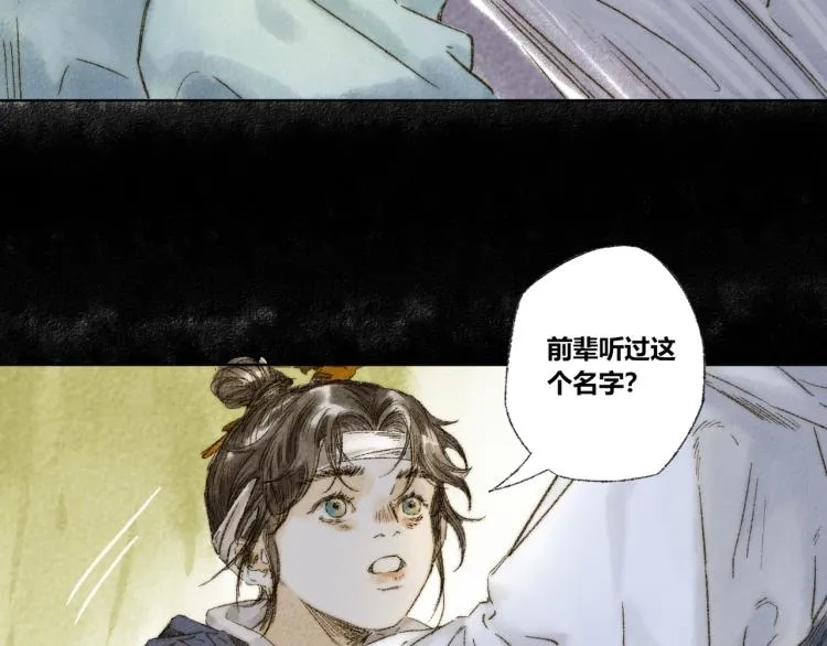 第30话：来自过去的叹息 第57页