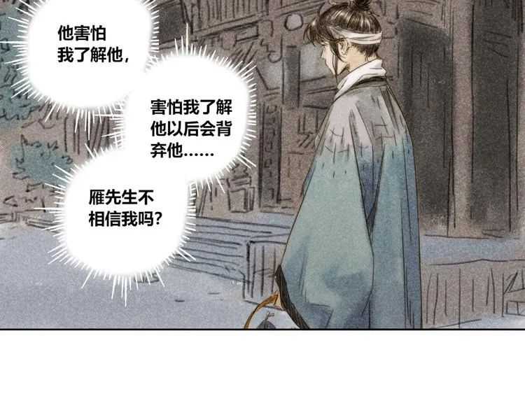 第29话：真心话 第78页