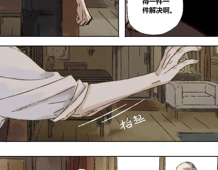 第23话：太平樱信（下） 第40页