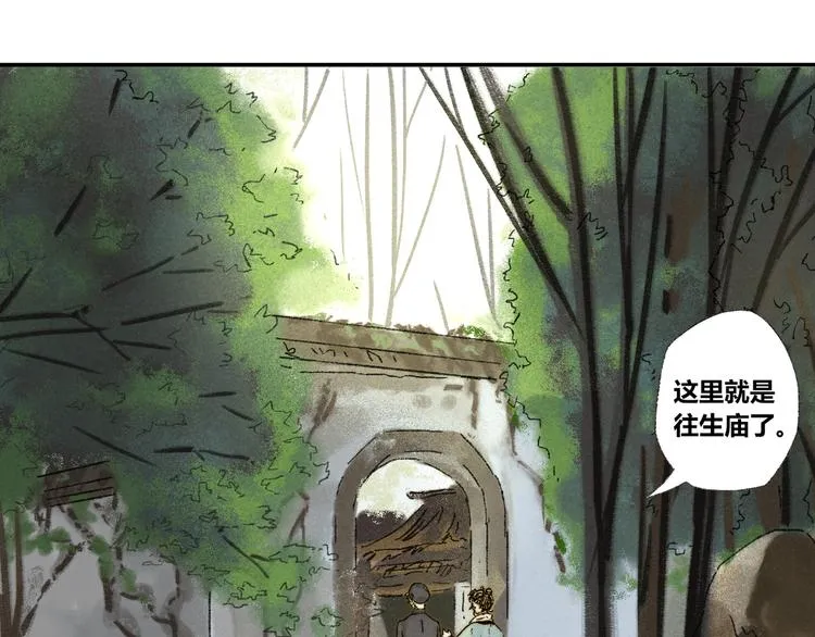 第21话：谢春花 第8页