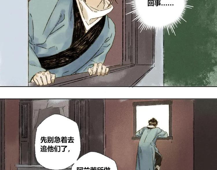 第21话：谢春花 第22页