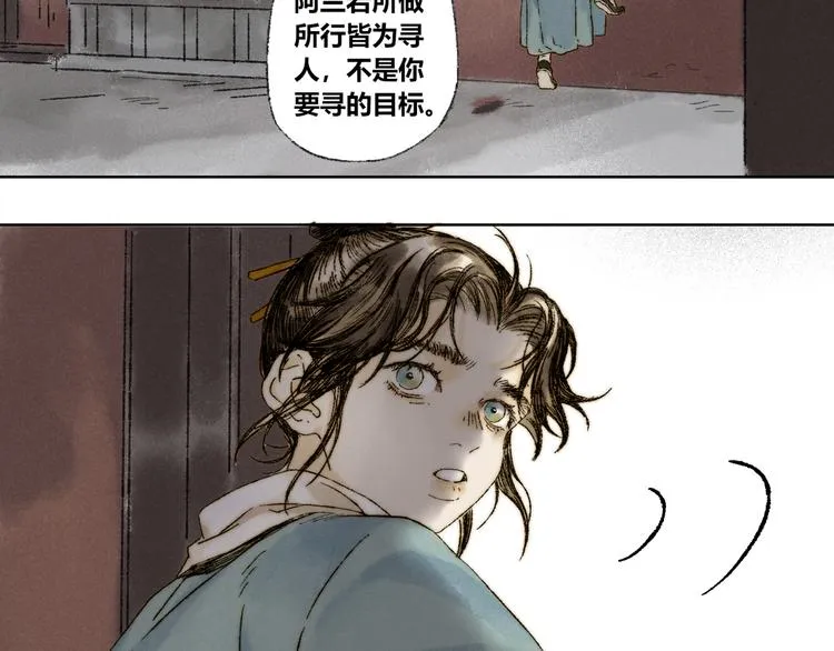 第21话：谢春花 第23页