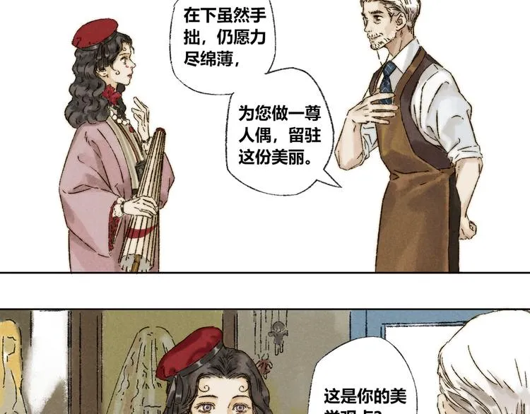 第21话：谢春花 第39页