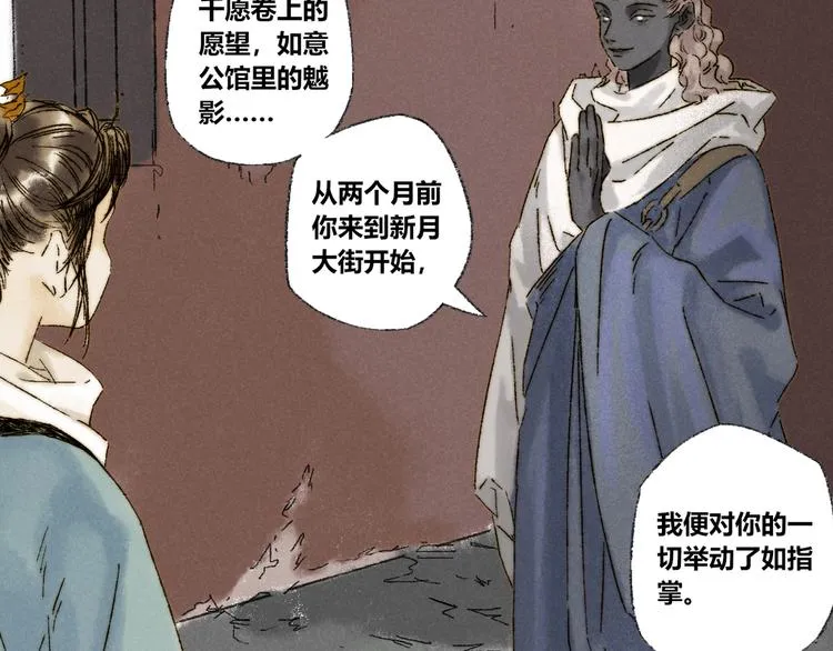第21话：谢春花 第45页