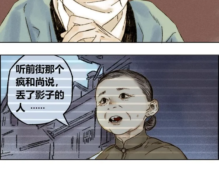第21话：谢春花 第47页