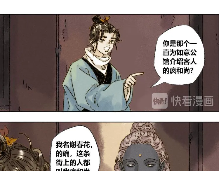 第21话：谢春花 第49页