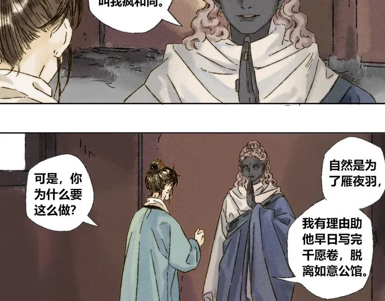 第21话：谢春花 第50页
