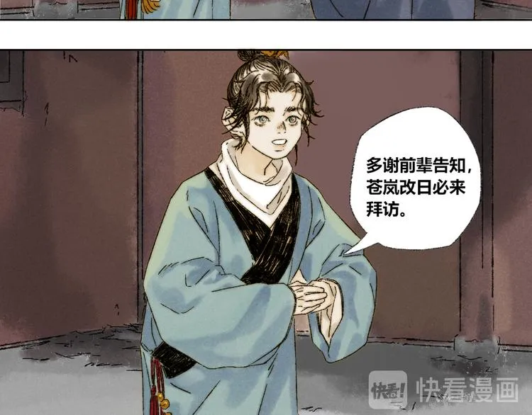 第21话：谢春花 第54页