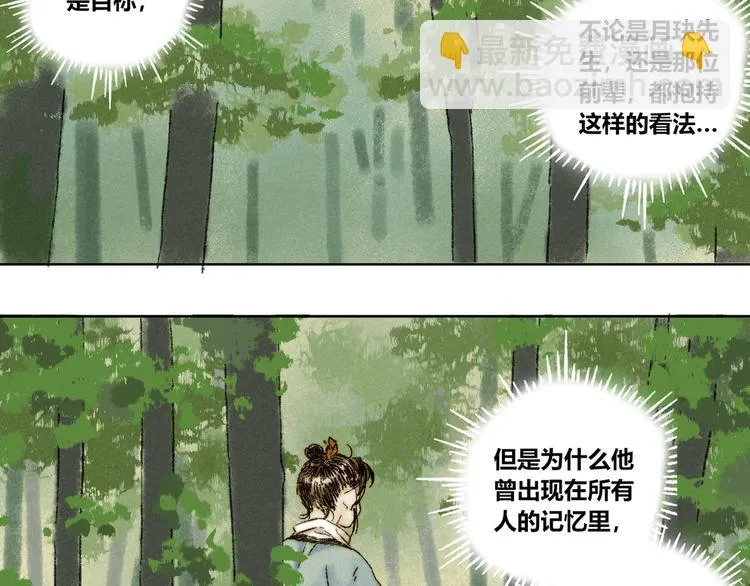 第21话：谢春花 第56页