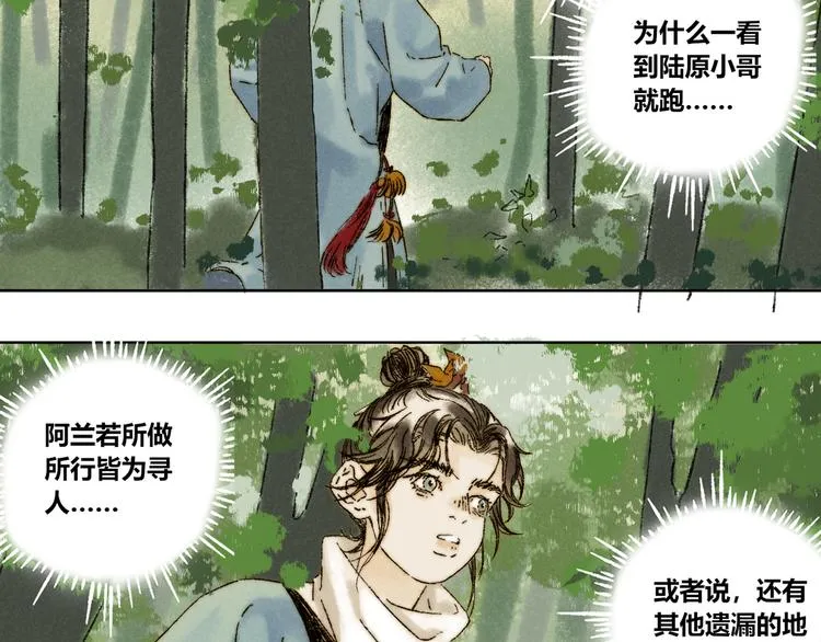 第21话：谢春花 第57页