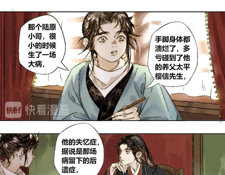 第20话：阿兰若 第5页
