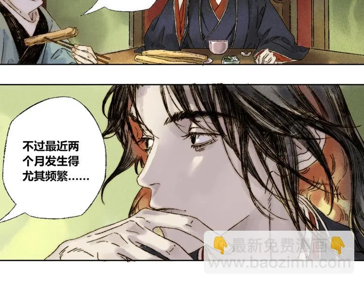 第20话：阿兰若 第6页