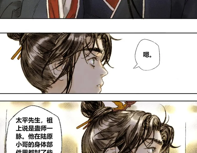 第20话：阿兰若 第9页