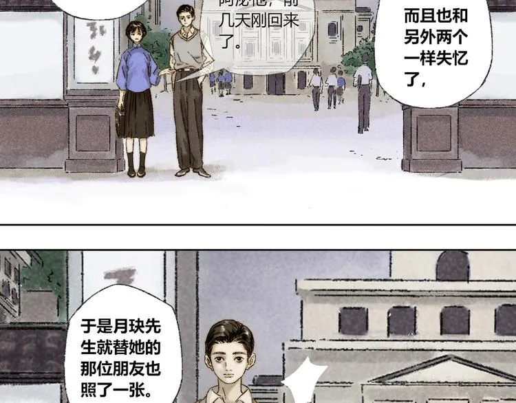 第20话：阿兰若 第23页